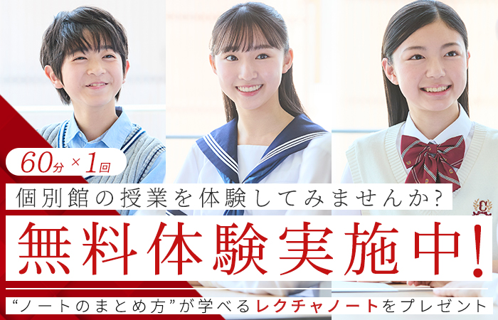 個別館 無料体験実施中!