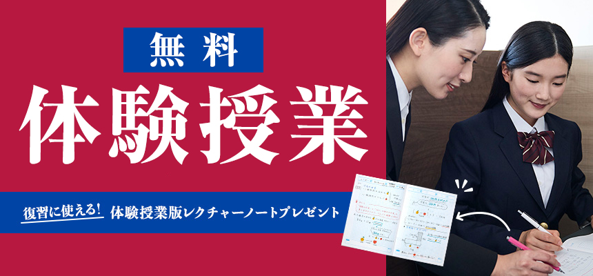 無料体験授業