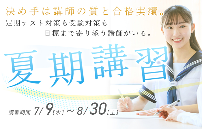 決め手は講師の質と合格実績 個別館