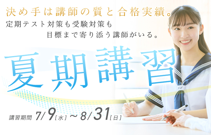 決め手は講師の質と合格実績 個別館