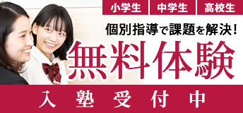 無料体験