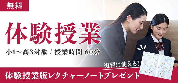 無料体験 入塾受付中