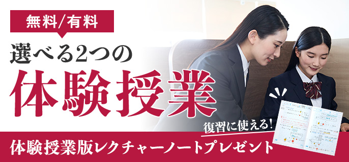 選べる2つの体験授業