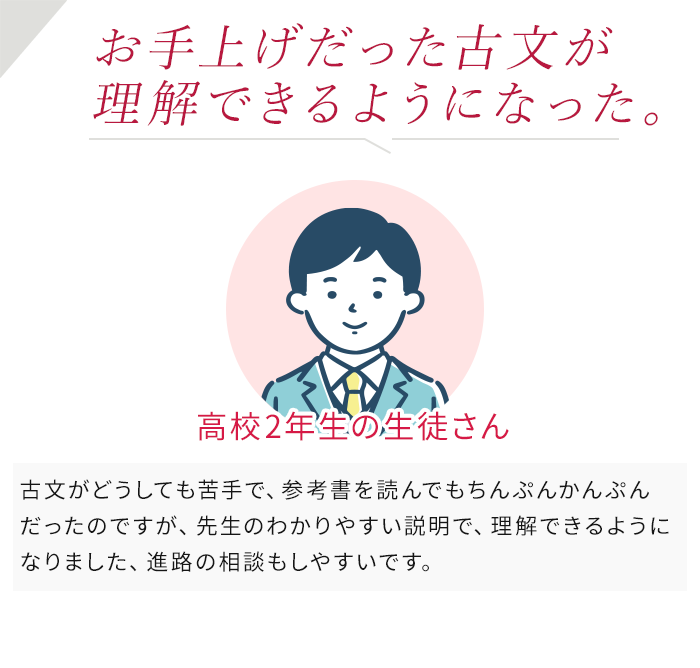 個別館をお通いのお客様の声3